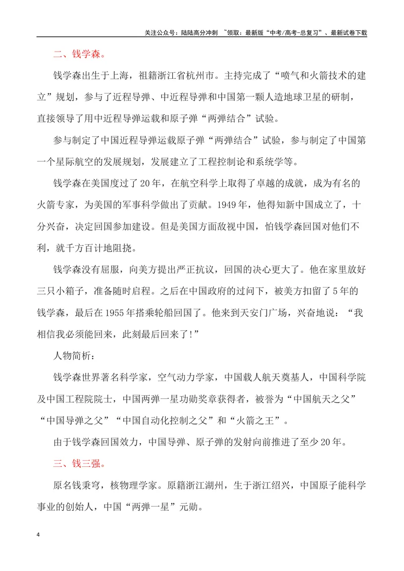 《”中国脊梁”写作素材及运用示例-_专项复习_2024年_2024高考语文作文经典素材提炼与积累_资料_1-资料》第4页预览