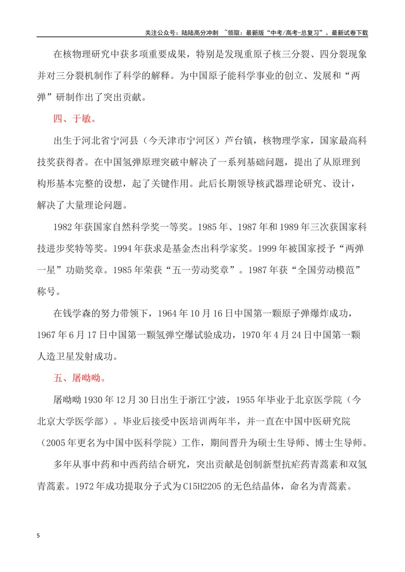 《”中国脊梁”写作素材及运用示例-_专项复习_2024年_2024高考语文作文经典素材提炼与积累_资料_1-资料》第5页预览