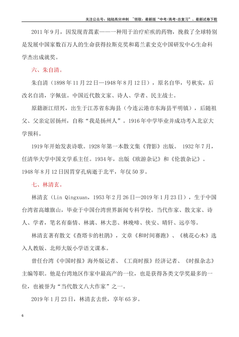 《”中国脊梁”写作素材及运用示例-_专项复习_2024年_2024高考语文作文经典素材提炼与积累_资料_1-资料》第6页预览