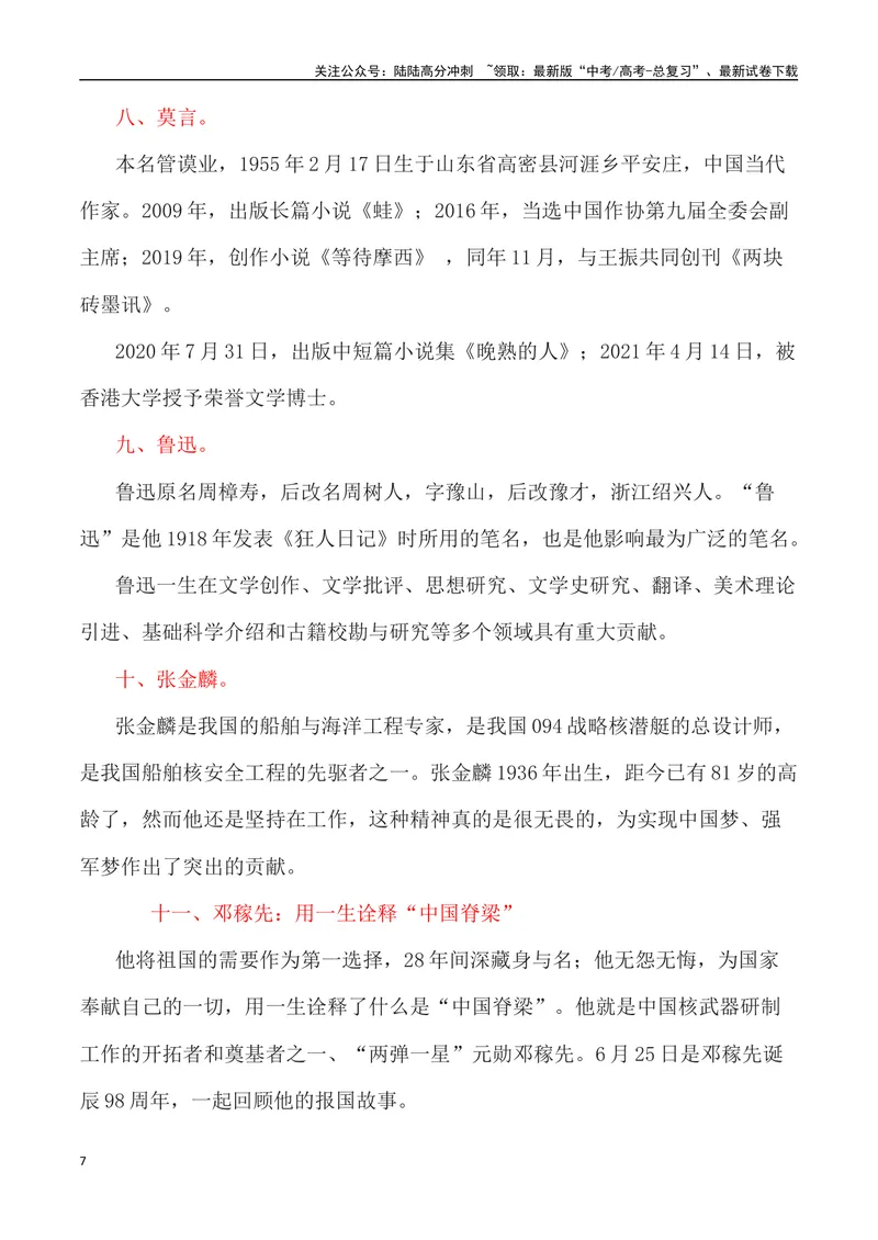 《”中国脊梁”写作素材及运用示例-_专项复习_2024年_2024高考语文作文经典素材提炼与积累_资料_1-资料》第7页预览