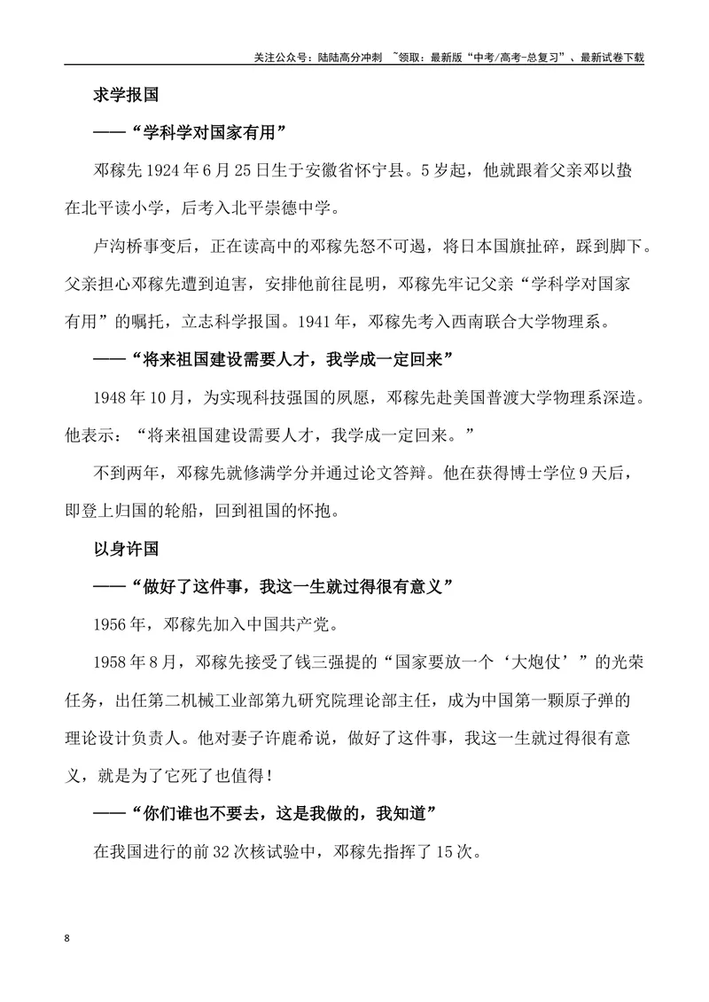 《”中国脊梁”写作素材及运用示例-_专项复习_2024年_2024高考语文作文经典素材提炼与积累_资料_1-资料》第8页预览