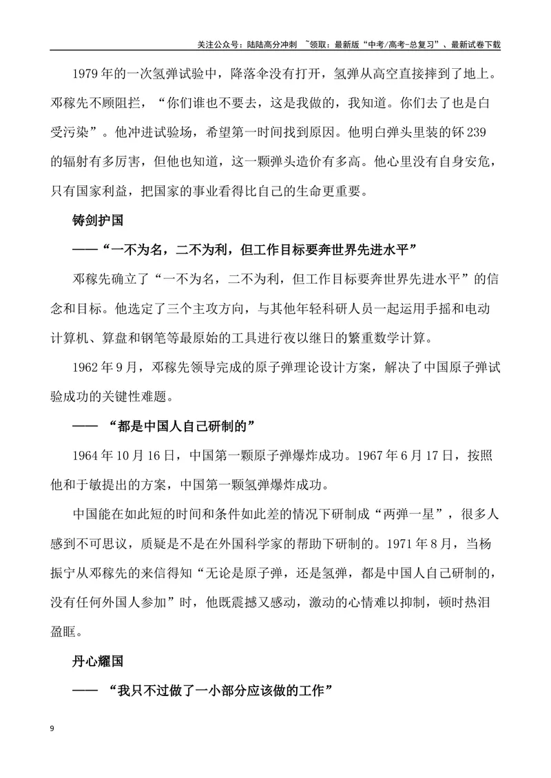 《”中国脊梁”写作素材及运用示例-_专项复习_2024年_2024高考语文作文经典素材提炼与积累_资料_1-资料》第9页预览