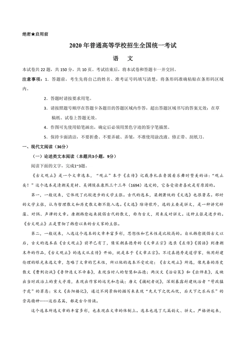 《2020年全国统一高考语文试卷（新课标ⅲ）（含解析版）_专项复习_2026年-语文专项复习_2008年-2025年语文高考真题_2008-2020年高考_全国卷_全国统一高考语文（新课标ⅲ）16-21_A4word版》第1页预览