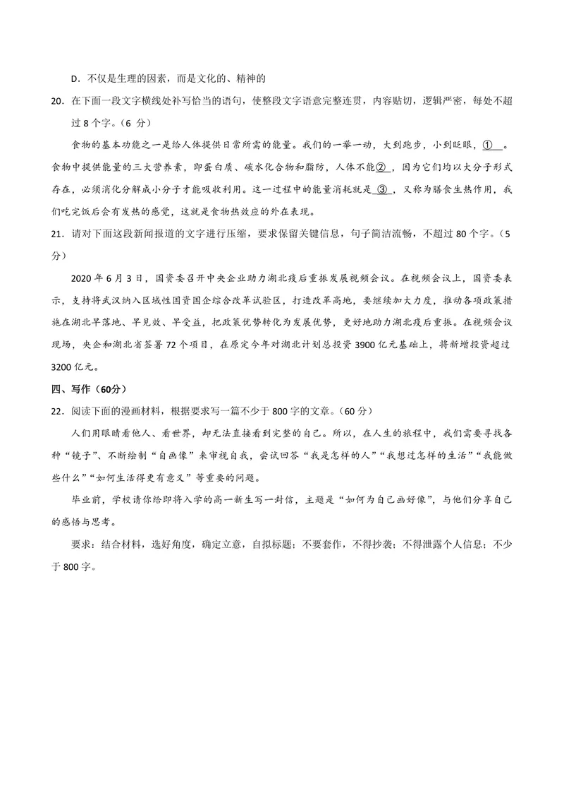 《2020年全国统一高考语文试卷（新课标ⅲ）（含解析版）_专项复习_2026年-语文专项复习_2008年-2025年语文高考真题_2008-2020年高考_全国卷_全国统一高考语文（新课标ⅲ）16-21_A4word版》第10页预览