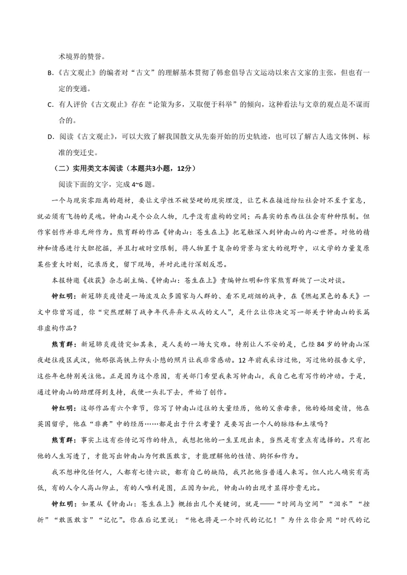 《2020年全国统一高考语文试卷（新课标ⅲ）（含解析版）_专项复习_2026年-语文专项复习_2008年-2025年语文高考真题_2008-2020年高考_全国卷_全国统一高考语文（新课标ⅲ）16-21_A4word版》第3页预览