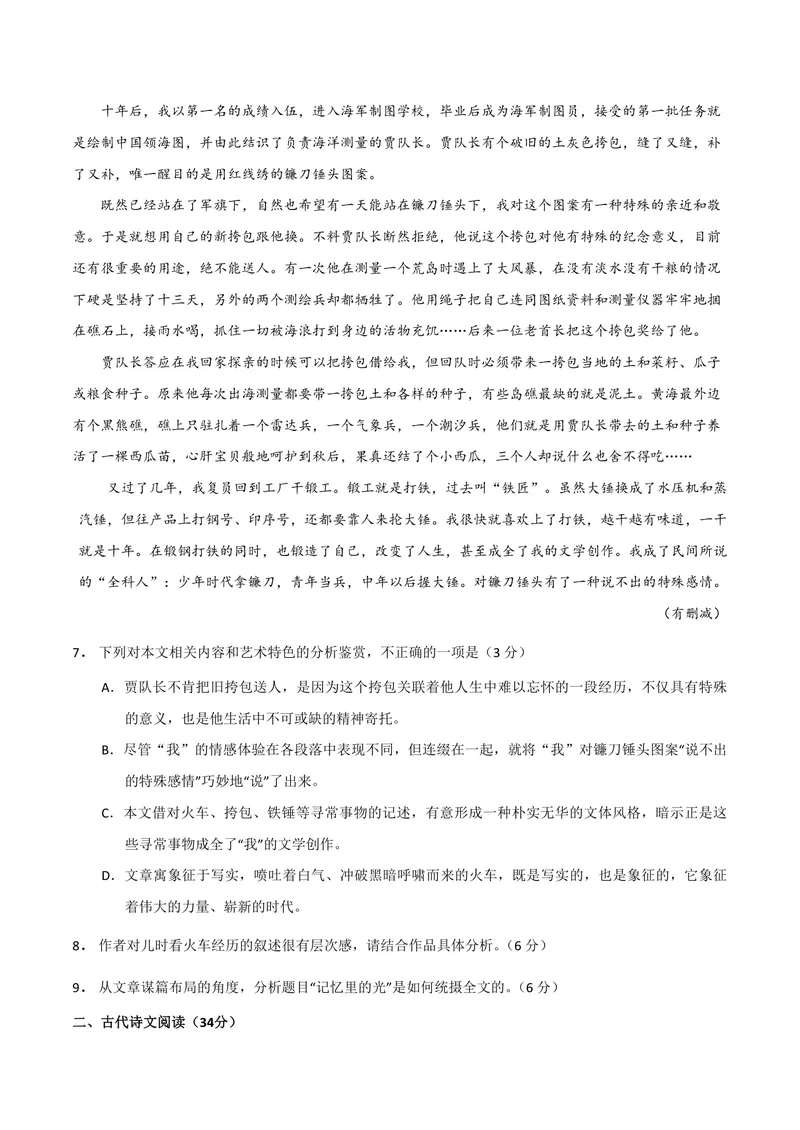 《2020年全国统一高考语文试卷（新课标ⅲ）（含解析版）_专项复习_2026年-语文专项复习_2008年-2025年语文高考真题_2008-2020年高考_全国卷_全国统一高考语文（新课标ⅲ）16-21_A4word版》第6页预览
