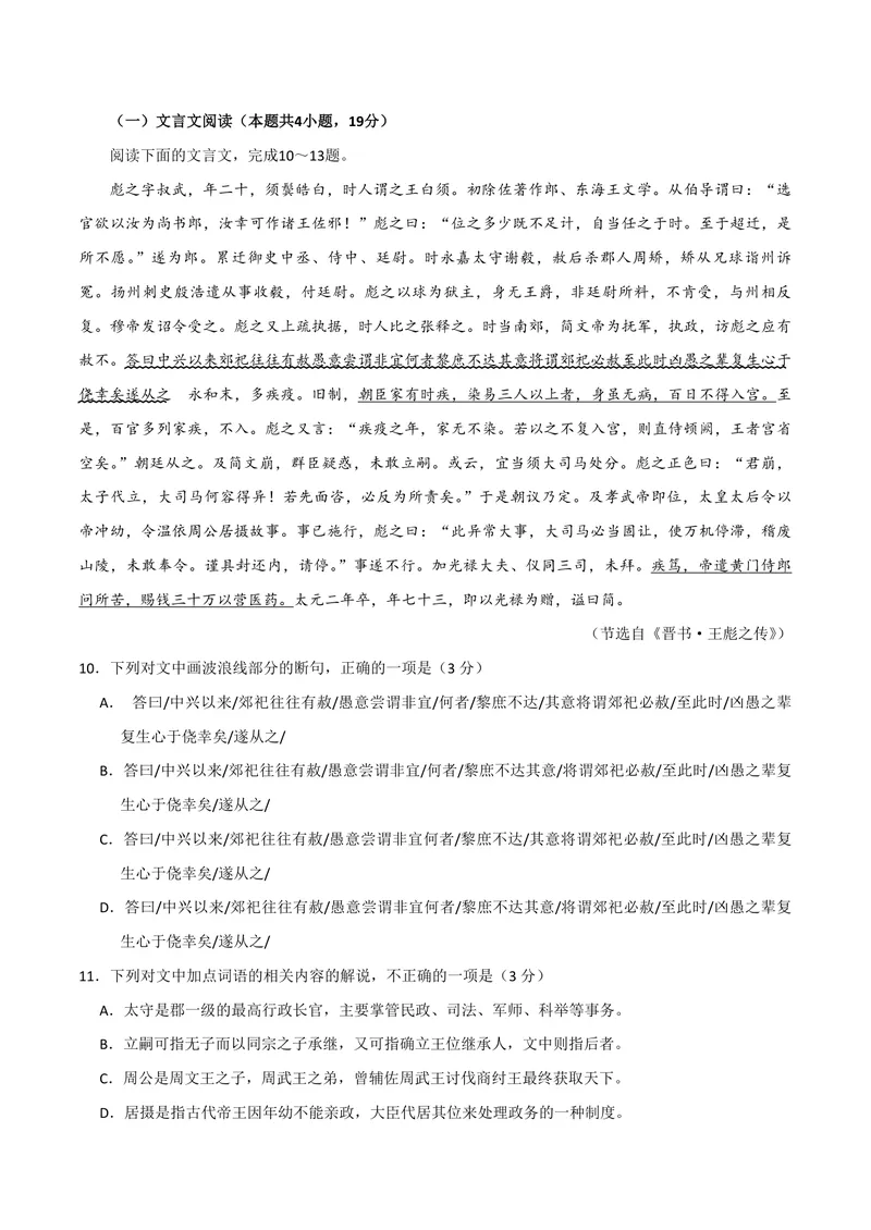 《2020年全国统一高考语文试卷（新课标ⅲ）（含解析版）_专项复习_2026年-语文专项复习_2008年-2025年语文高考真题_2008-2020年高考_全国卷_全国统一高考语文（新课标ⅲ）16-21_A4word版》第7页预览