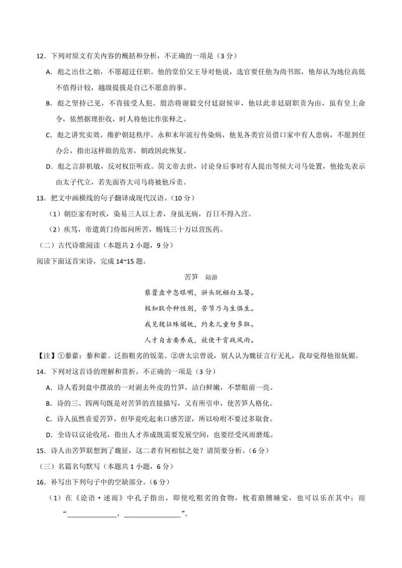 《2020年全国统一高考语文试卷（新课标ⅲ）（含解析版）_专项复习_2026年-语文专项复习_2008年-2025年语文高考真题_2008-2020年高考_全国卷_全国统一高考语文（新课标ⅲ）16-21_A4word版》第8页预览