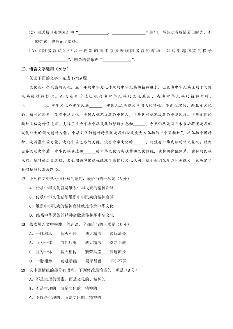 《2020年全国统一高考语文试卷（新课标ⅲ）（含解析版）_专项复习_2026年-语文专项复习_2008年-2025年语文高考真题_2008-2020年高考_全国卷_全国统一高考语文（新课标ⅲ）16-21_A4word版》第9页预览