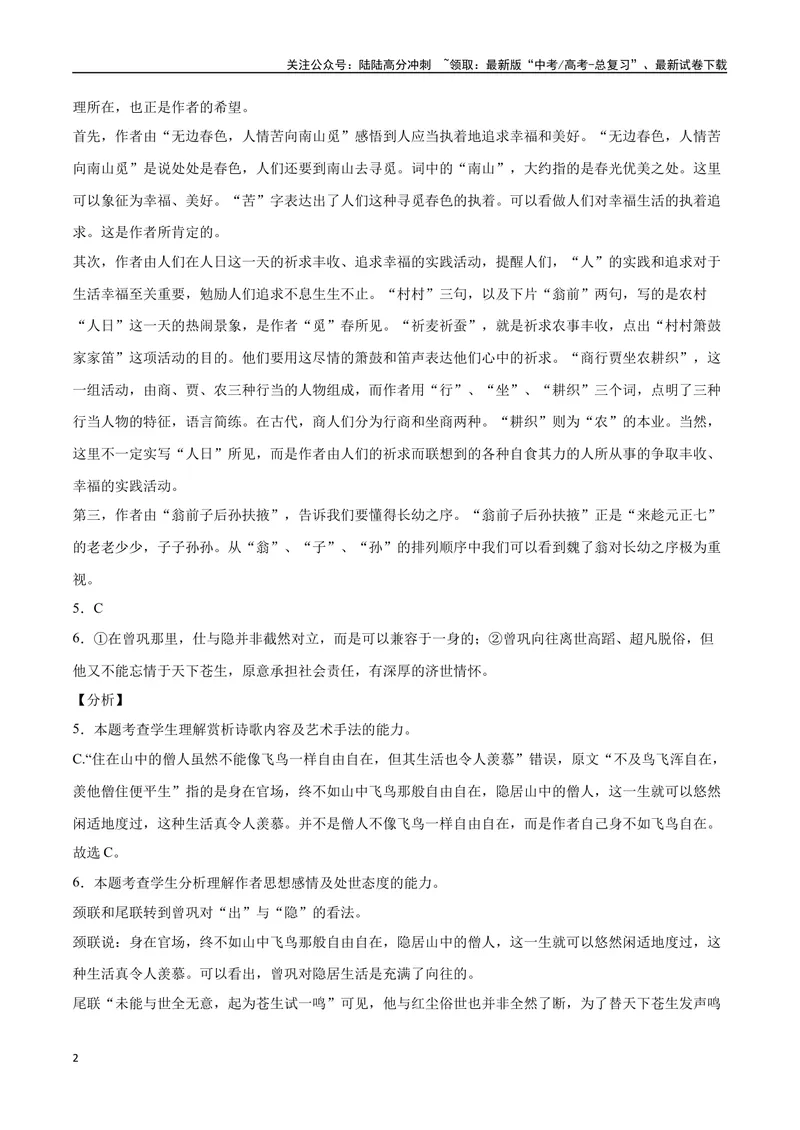 《20诗歌之情感（通用版）（全解全析）_二轮复习_2025年_2025年新高考语文二轮复习高频考点重难点强化训练卷_资料》第2页预览