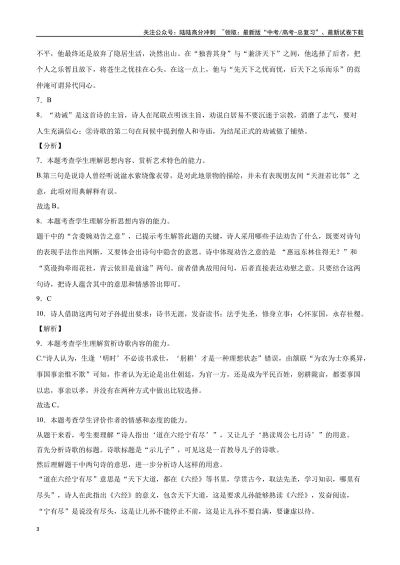 《20诗歌之情感（通用版）（全解全析）_二轮复习_2025年_2025年新高考语文二轮复习高频考点重难点强化训练卷_资料》第3页预览