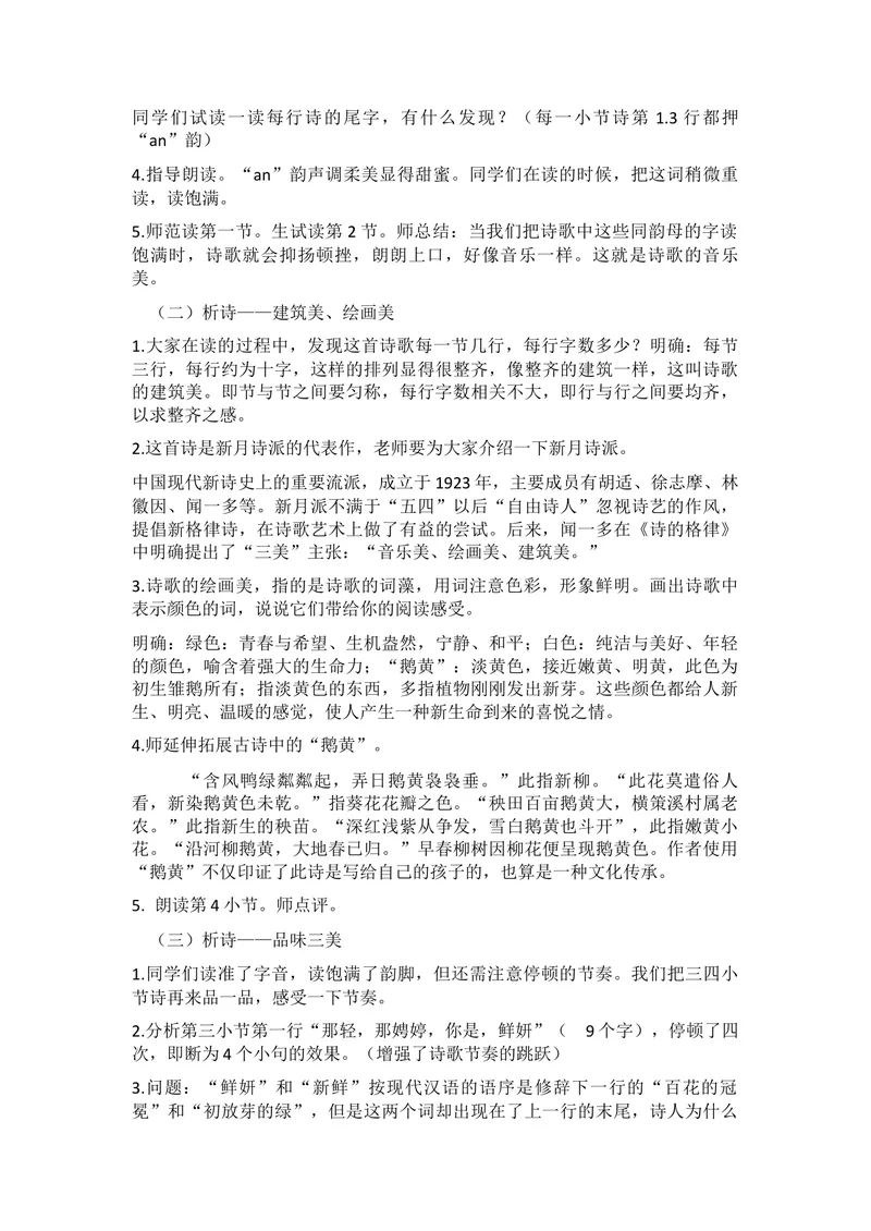《4你是人间的四月天——一句爱的赞颂_初中7-9年级全科优质公开课_初中语文优质公开课_初中语文名师公开课含课件教案（9年级上册）_第一单元_4你是人间的四月天--一句爱的赞颂》第2页预览