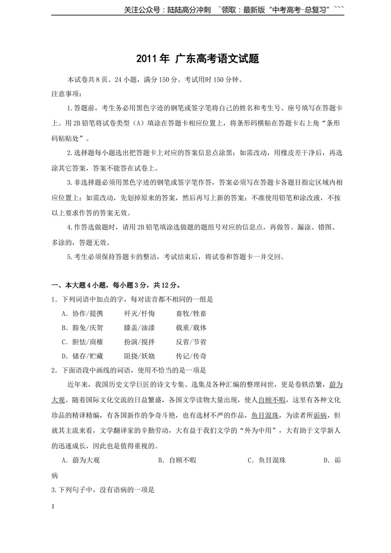 《2011年广东高考语文试题及参考答案_专项复习_2026年-语文专项复习_2008年-2025年语文高考真题_2008-2020年高考_地方卷_广东高考语文08-20》第1页预览