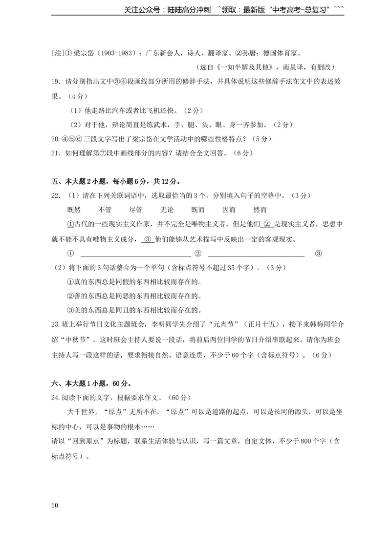 《2011年广东高考语文试题及参考答案_专项复习_2026年-语文专项复习_2008年-2025年语文高考真题_2008-2020年高考_地方卷_广东高考语文08-20》第10页预览