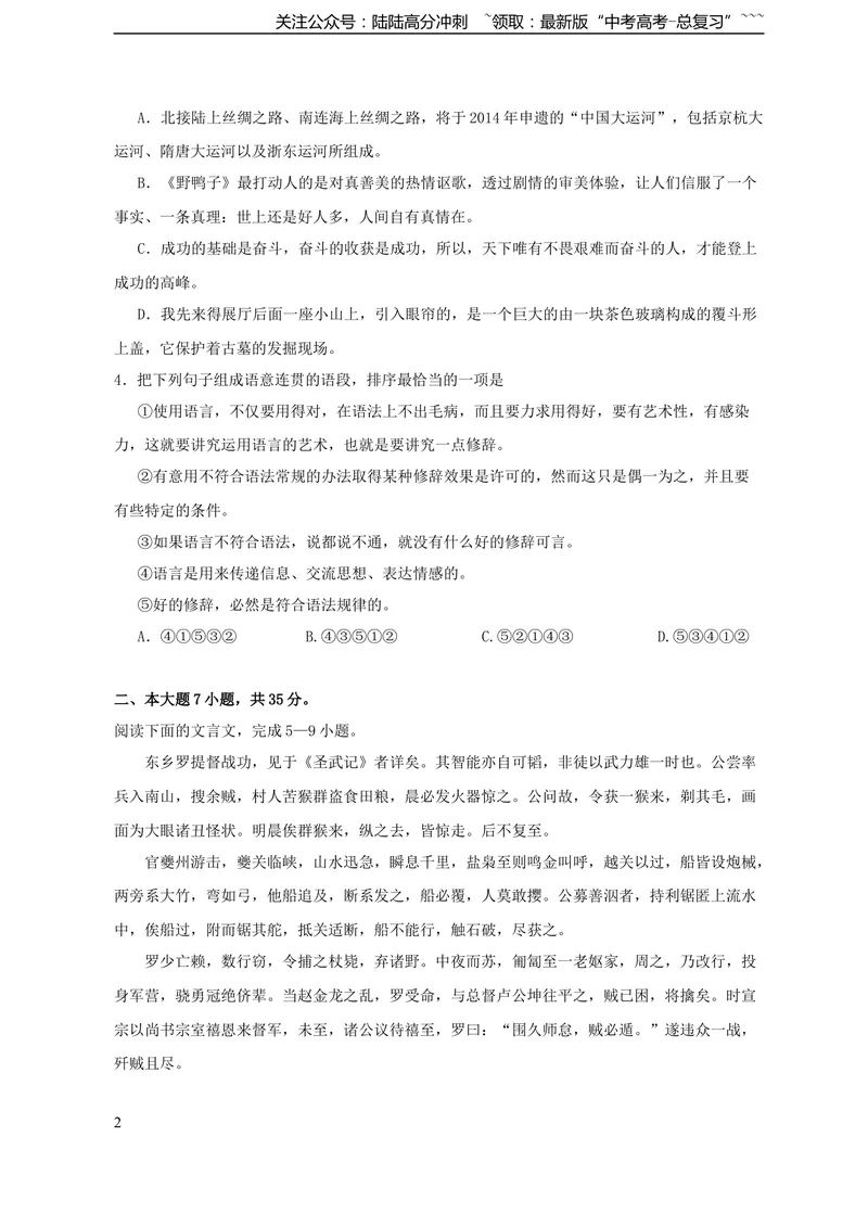 《2011年广东高考语文试题及参考答案_专项复习_2026年-语文专项复习_2008年-2025年语文高考真题_2008-2020年高考_地方卷_广东高考语文08-20》第2页预览