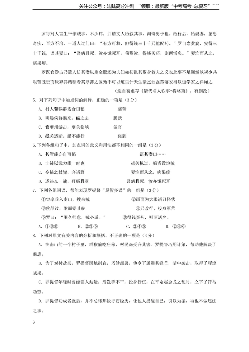 《2011年广东高考语文试题及参考答案_专项复习_2026年-语文专项复习_2008年-2025年语文高考真题_2008-2020年高考_地方卷_广东高考语文08-20》第3页预览