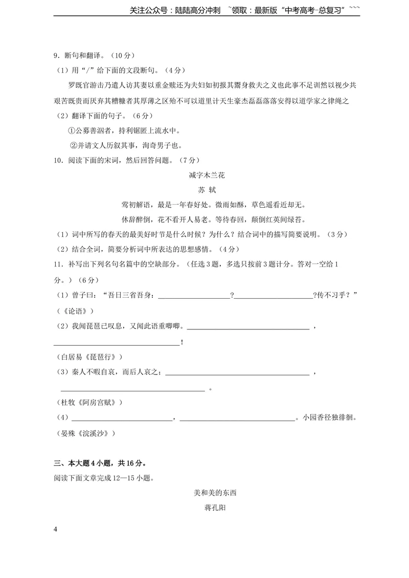 《2011年广东高考语文试题及参考答案_专项复习_2026年-语文专项复习_2008年-2025年语文高考真题_2008-2020年高考_地方卷_广东高考语文08-20》第4页预览