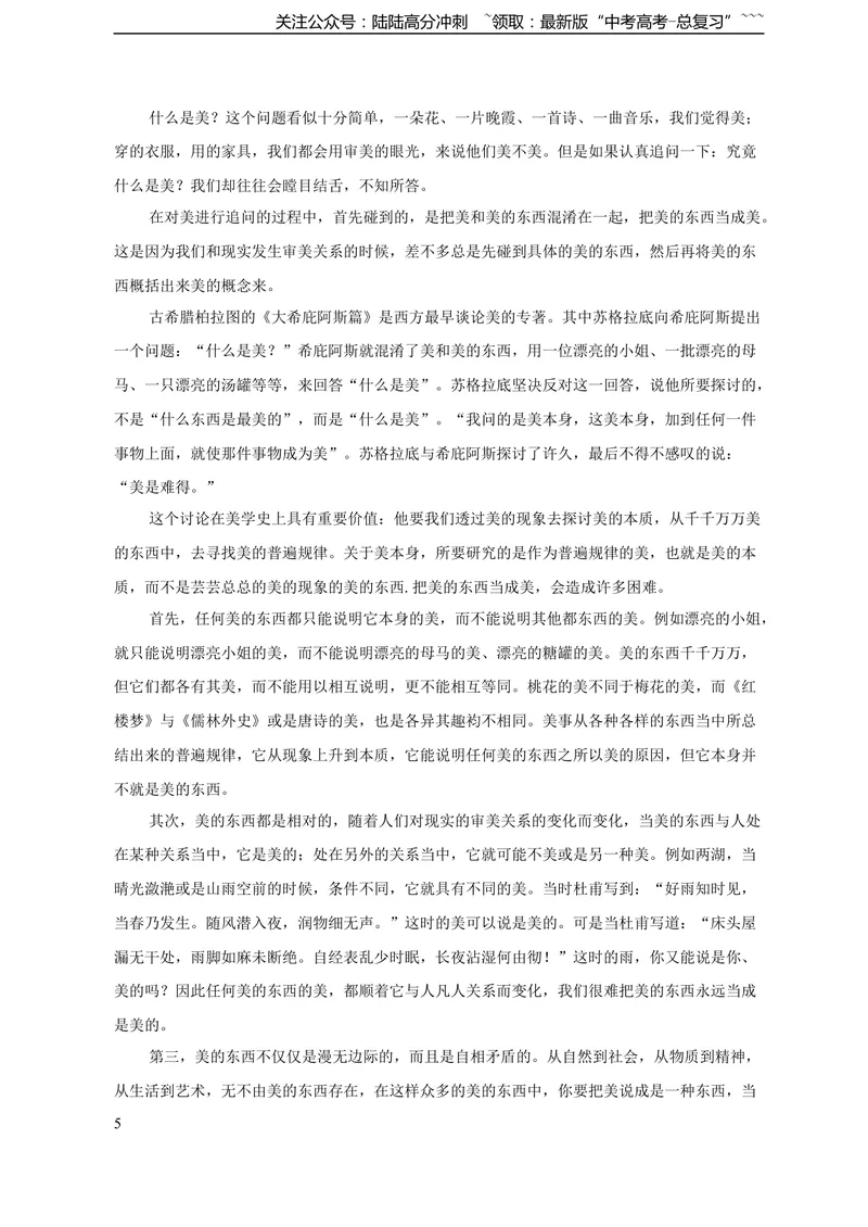 《2011年广东高考语文试题及参考答案_专项复习_2026年-语文专项复习_2008年-2025年语文高考真题_2008-2020年高考_地方卷_广东高考语文08-20》第5页预览
