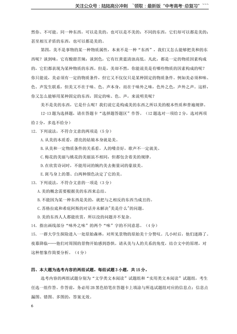 《2011年广东高考语文试题及参考答案_专项复习_2026年-语文专项复习_2008年-2025年语文高考真题_2008-2020年高考_地方卷_广东高考语文08-20》第6页预览