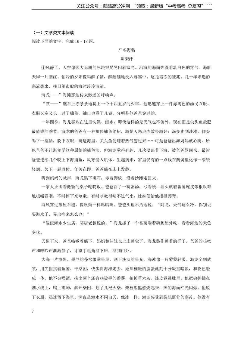 《2011年广东高考语文试题及参考答案_专项复习_2026年-语文专项复习_2008年-2025年语文高考真题_2008-2020年高考_地方卷_广东高考语文08-20》第7页预览