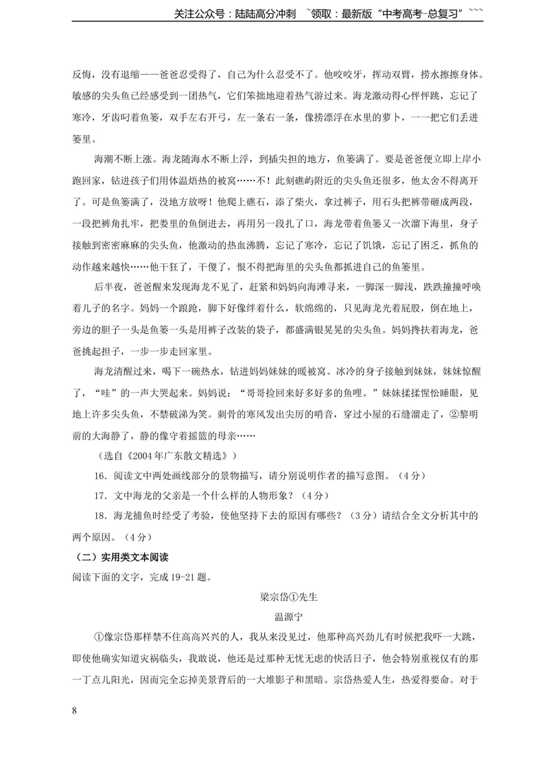 《2011年广东高考语文试题及参考答案_专项复习_2026年-语文专项复习_2008年-2025年语文高考真题_2008-2020年高考_地方卷_广东高考语文08-20》第8页预览