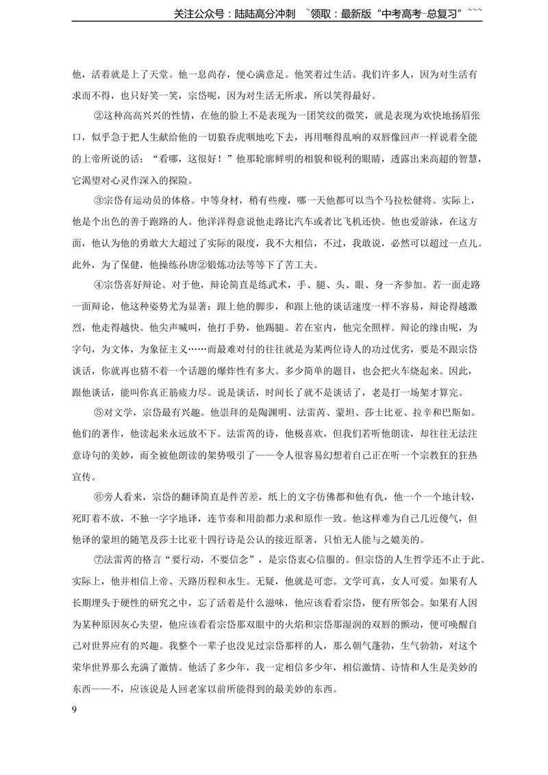 《2011年广东高考语文试题及参考答案_专项复习_2026年-语文专项复习_2008年-2025年语文高考真题_2008-2020年高考_地方卷_广东高考语文08-20》第9页预览
