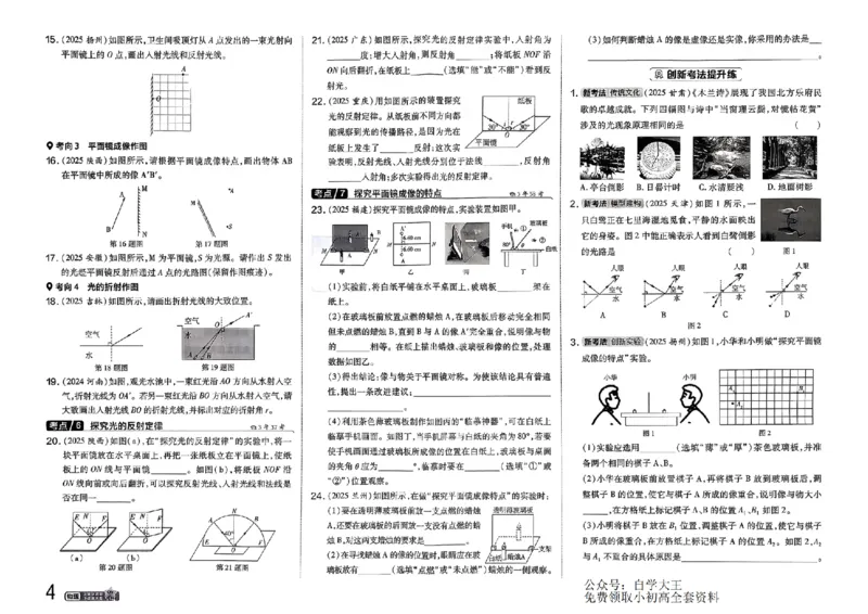 《2026天星中考真题分类训练物理_12.2026年4月全国各地高考模拟卷_2026版初中金考卷•45套中考试卷汇编系列合集_2026版初中《金考卷中考真题》分类训练（数学、英语、物理）》第10页预览