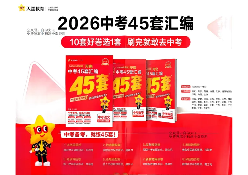 《2026天星中考真题分类训练物理_12.2026年4月全国各地高考模拟卷_2026版初中金考卷•45套中考试卷汇编系列合集_2026版初中《金考卷中考真题》分类训练（数学、英语、物理）》第2页预览