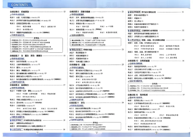 《2026天星中考真题分类训练物理_12.2026年4月全国各地高考模拟卷_2026版初中金考卷•45套中考试卷汇编系列合集_2026版初中《金考卷中考真题》分类训练（数学、英语、物理）》第4页预览
