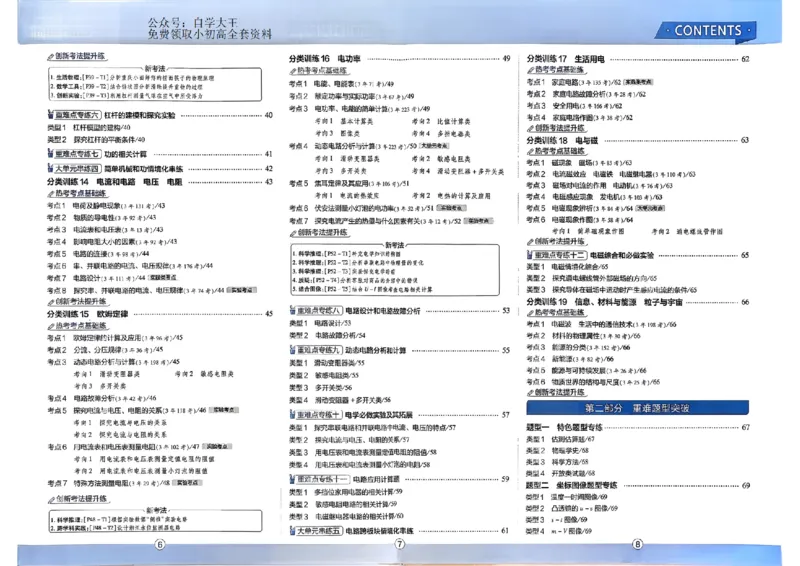 《2026天星中考真题分类训练物理_12.2026年4月全国各地高考模拟卷_2026版初中金考卷•45套中考试卷汇编系列合集_2026版初中《金考卷中考真题》分类训练（数学、英语、物理）》第5页预览