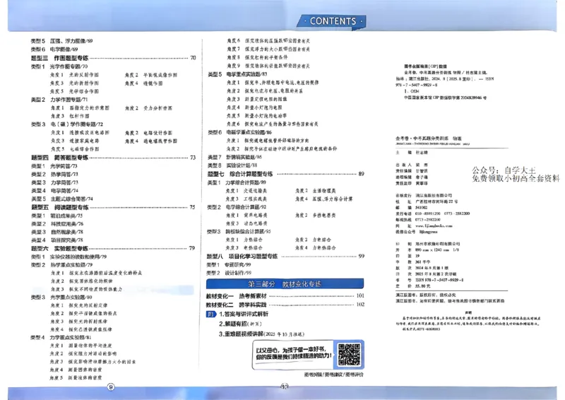《2026天星中考真题分类训练物理_12.2026年4月全国各地高考模拟卷_2026版初中金考卷•45套中考试卷汇编系列合集_2026版初中《金考卷中考真题》分类训练（数学、英语、物理）》第6页预览