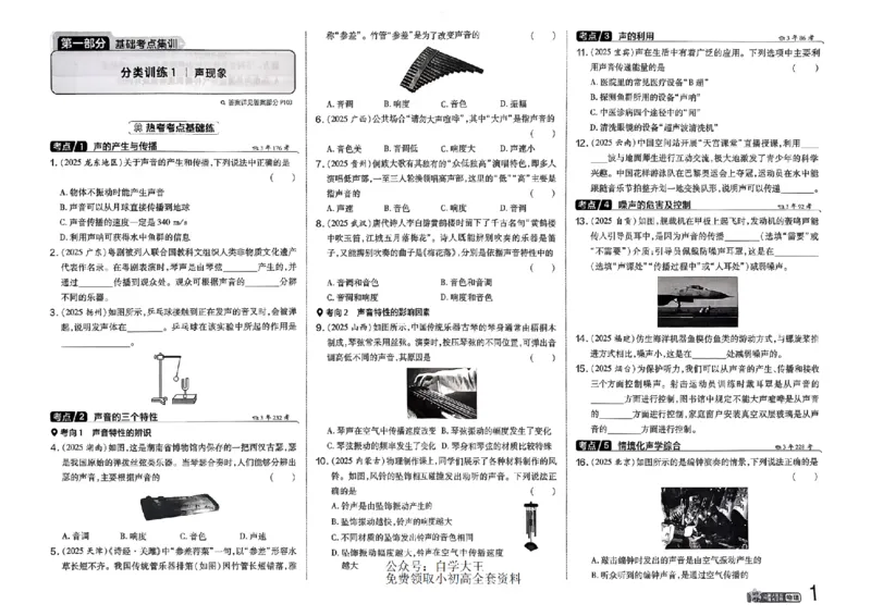 《2026天星中考真题分类训练物理_12.2026年4月全国各地高考模拟卷_2026版初中金考卷•45套中考试卷汇编系列合集_2026版初中《金考卷中考真题》分类训练（数学、英语、物理）》第7页预览