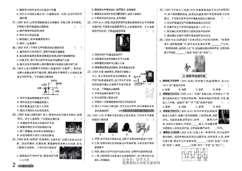 《2026天星中考真题分类训练物理_12.2026年4月全国各地高考模拟卷_2026版初中金考卷•45套中考试卷汇编系列合集_2026版初中《金考卷中考真题》分类训练（数学、英语、物理）》第8页预览