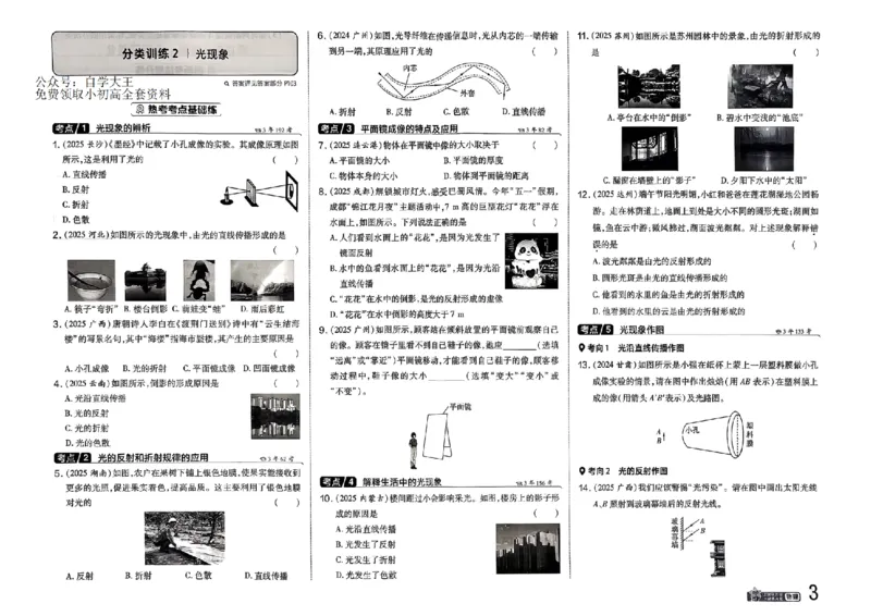 《2026天星中考真题分类训练物理_12.2026年4月全国各地高考模拟卷_2026版初中金考卷•45套中考试卷汇编系列合集_2026版初中《金考卷中考真题》分类训练（数学、英语、物理）》第9页预览