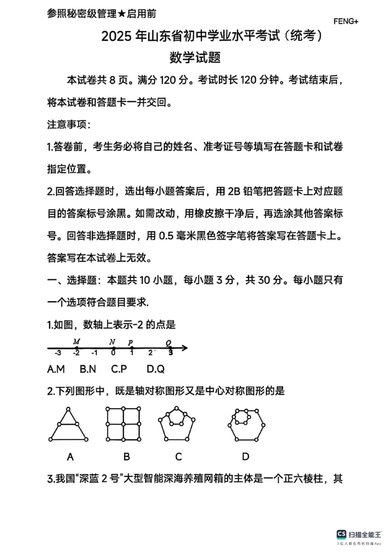 《2025年山东省中考数学真题统考卷_12.2026年4月全国各地高考模拟卷_2026版初中金考卷•45套中考试卷汇编系列合集_全国版中考真题_2025年全国中考真题答案（按省市分类）(10)_山东省》第1页预览
