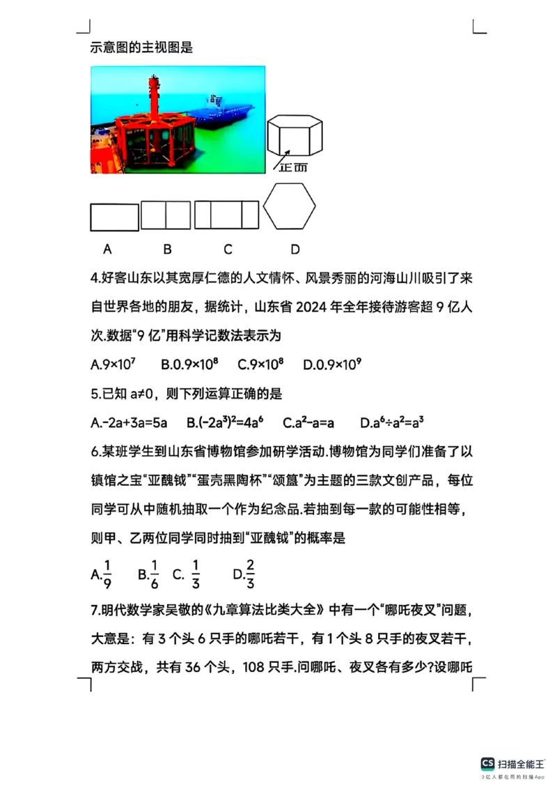 《2025年山东省中考数学真题统考卷_12.2026年4月全国各地高考模拟卷_2026版初中金考卷•45套中考试卷汇编系列合集_全国版中考真题_2025年全国中考真题答案（按省市分类）(10)_山东省》第2页预览