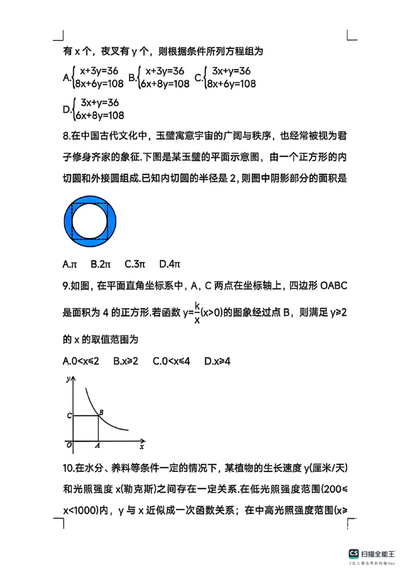 《2025年山东省中考数学真题统考卷_12.2026年4月全国各地高考模拟卷_2026版初中金考卷•45套中考试卷汇编系列合集_全国版中考真题_2025年全国中考真题答案（按省市分类）(10)_山东省》第3页预览