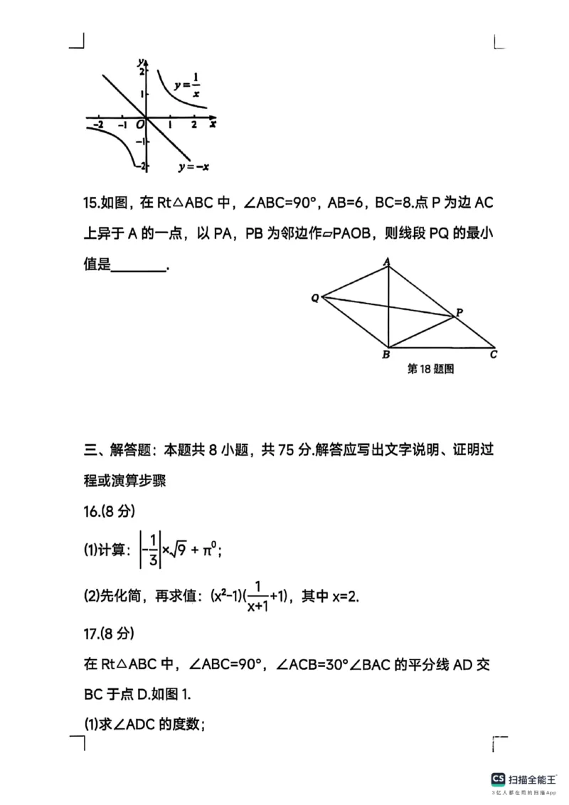 《2025年山东省中考数学真题统考卷_12.2026年4月全国各地高考模拟卷_2026版初中金考卷•45套中考试卷汇编系列合集_全国版中考真题_2025年全国中考真题答案（按省市分类）(10)_山东省》第5页预览