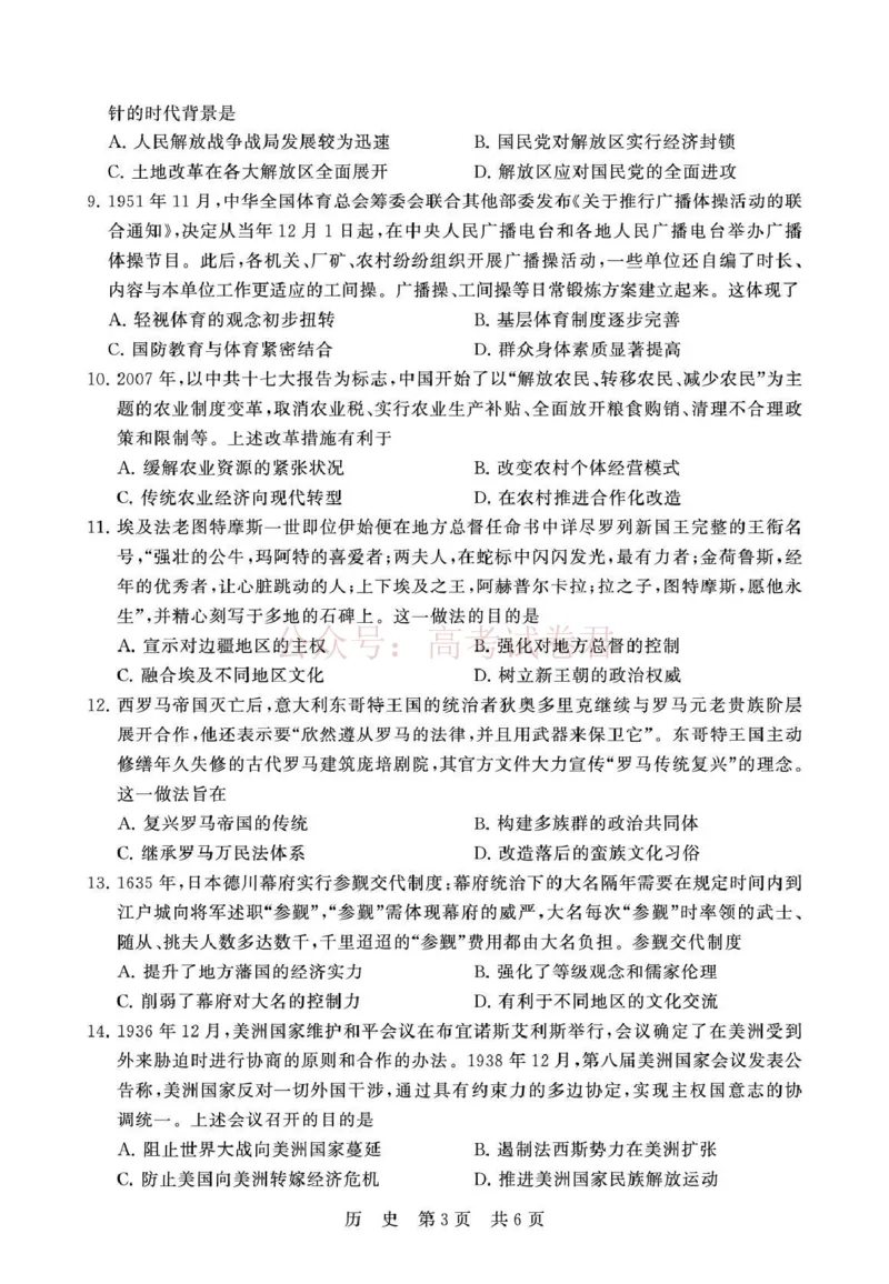 《八省T8联考2026届高三年级四月阶段练习历史_副本(1)_12.2026年4月全国各地高考模拟卷_2026年4月_2026届山西T8联考高三下学期4月联合测评全科》第3页预览
