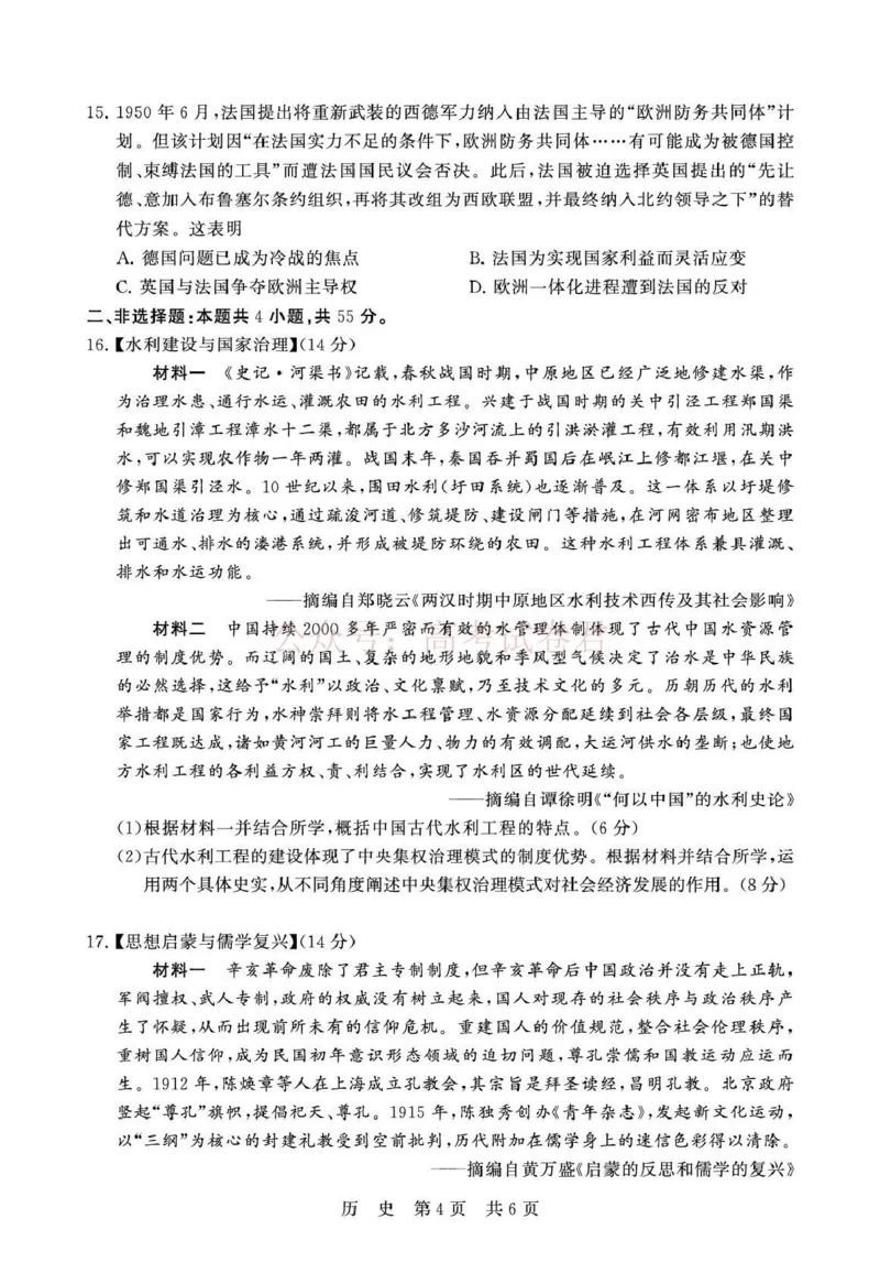 《八省T8联考2026届高三年级四月阶段练习历史_副本(1)_12.2026年4月全国各地高考模拟卷_2026年4月_2026届山西T8联考高三下学期4月联合测评全科》第4页预览