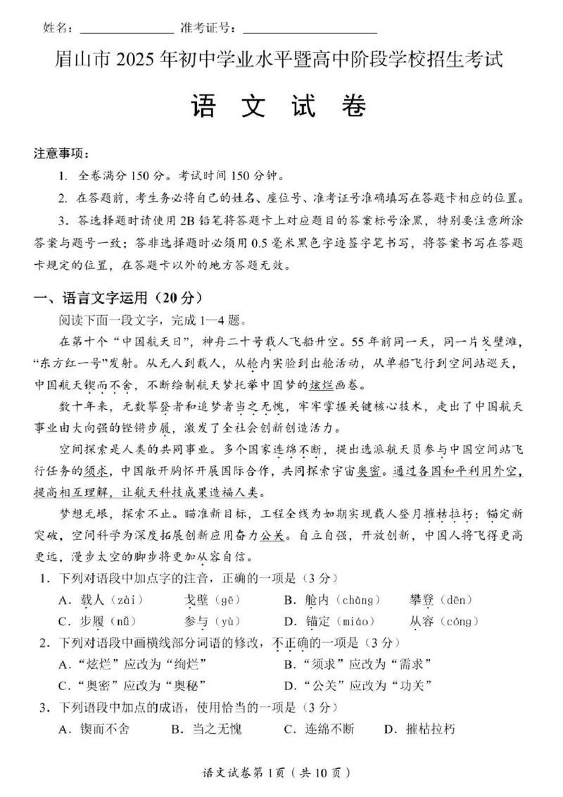《2025年四川省眉山市中考语文真题(含答案)_12.2026年4月全国各地高考模拟卷_2026版初中金考卷•45套中考试卷汇编系列合集_全国版中考真题(1)_2025年全国中考真题答案(按省市分类)(10)》第1页预览