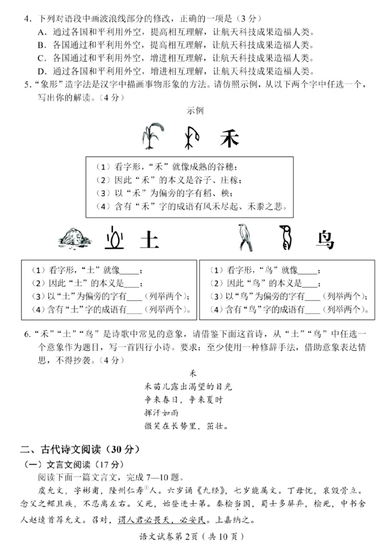 《2025年四川省眉山市中考语文真题(含答案)_12.2026年4月全国各地高考模拟卷_2026版初中金考卷•45套中考试卷汇编系列合集_全国版中考真题(1)_2025年全国中考真题答案(按省市分类)(10)》第2页预览