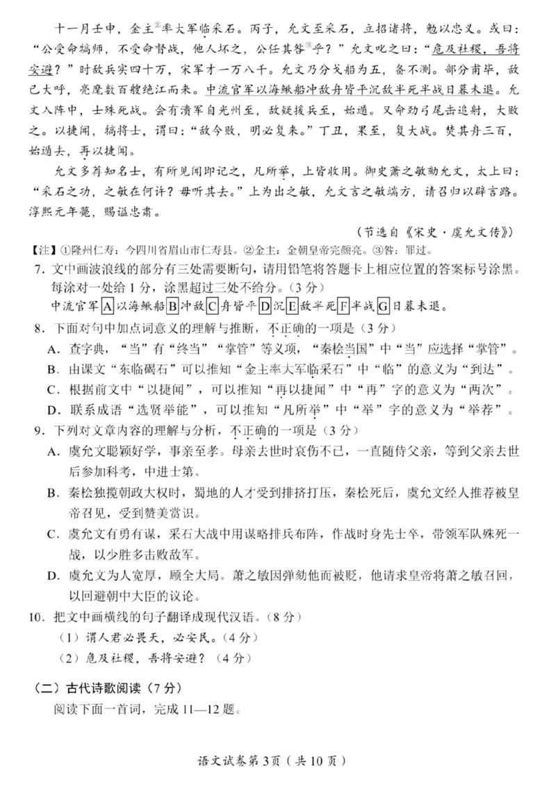 《2025年四川省眉山市中考语文真题(含答案)_12.2026年4月全国各地高考模拟卷_2026版初中金考卷•45套中考试卷汇编系列合集_全国版中考真题(1)_2025年全国中考真题答案(按省市分类)(10)》第3页预览