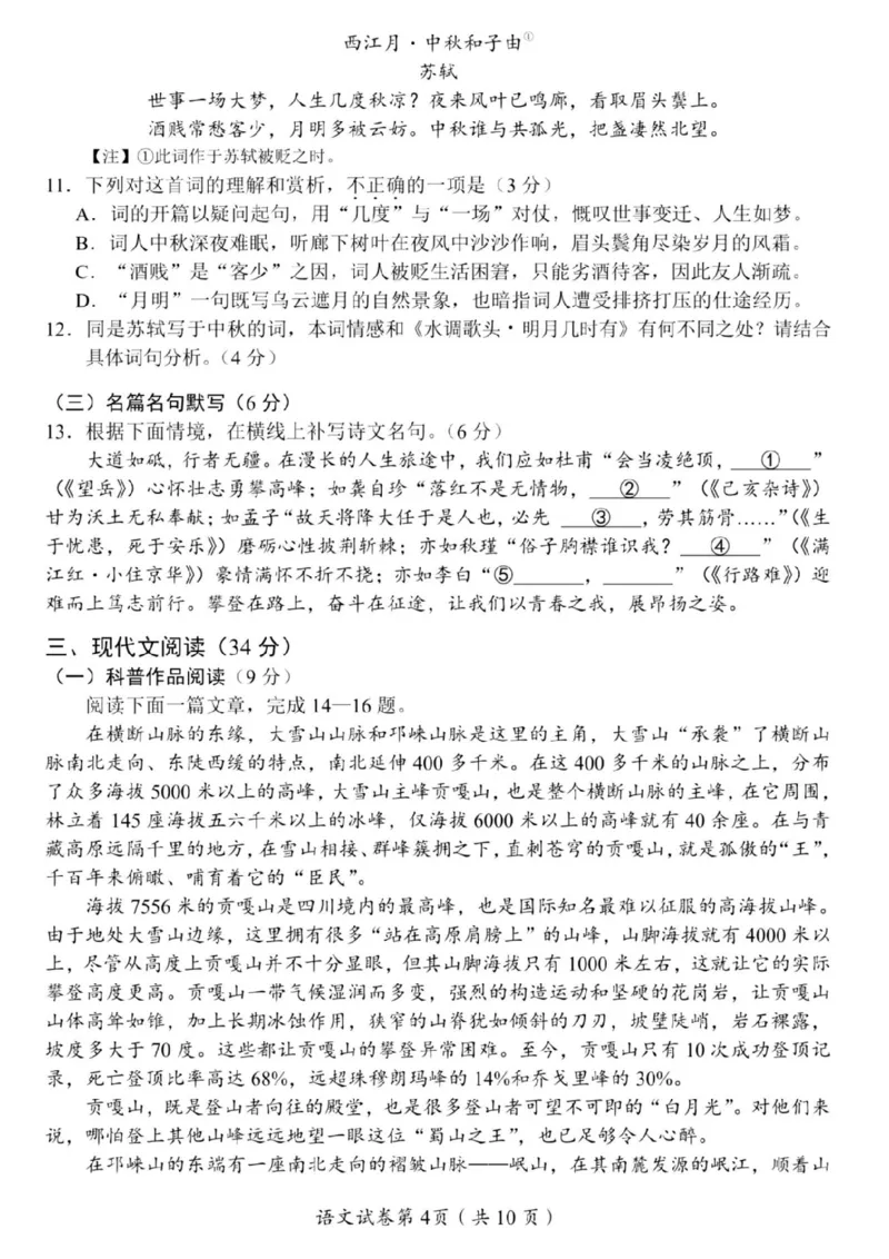 《2025年四川省眉山市中考语文真题(含答案)_12.2026年4月全国各地高考模拟卷_2026版初中金考卷•45套中考试卷汇编系列合集_全国版中考真题(1)_2025年全国中考真题答案(按省市分类)(10)》第4页预览