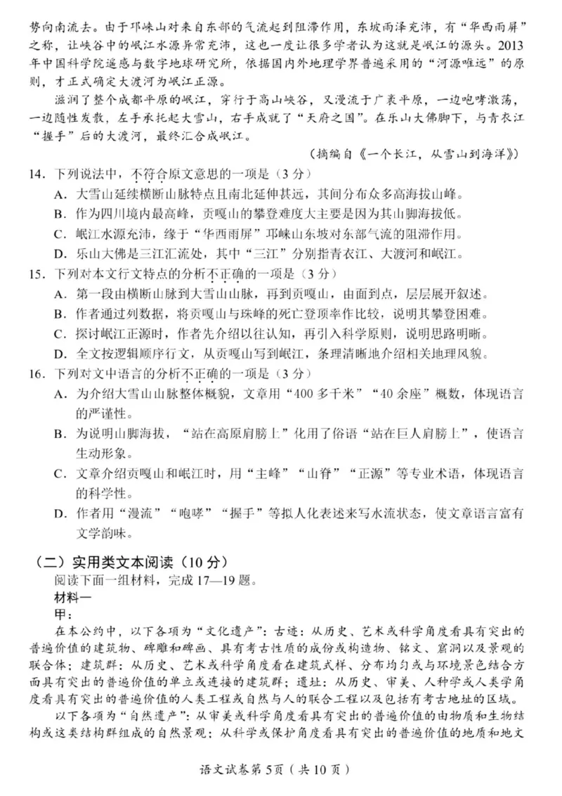 《2025年四川省眉山市中考语文真题(含答案)_12.2026年4月全国各地高考模拟卷_2026版初中金考卷•45套中考试卷汇编系列合集_全国版中考真题(1)_2025年全国中考真题答案(按省市分类)(10)》第5页预览