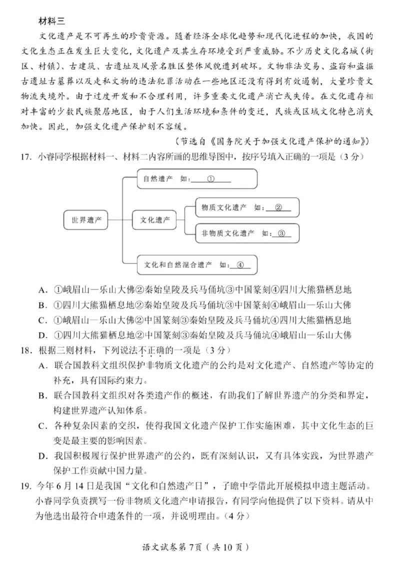 《2025年四川省眉山市中考语文真题(含答案)_12.2026年4月全国各地高考模拟卷_2026版初中金考卷•45套中考试卷汇编系列合集_全国版中考真题(1)_2025年全国中考真题答案(按省市分类)(10)》第7页预览