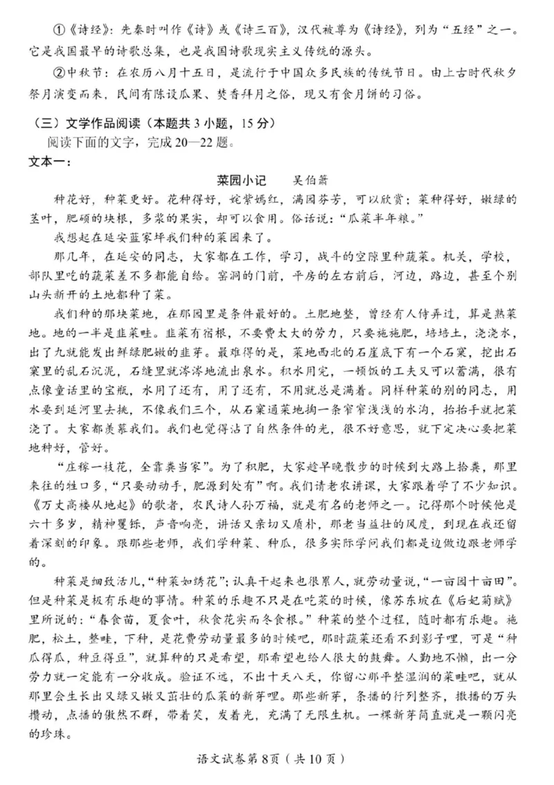 《2025年四川省眉山市中考语文真题(含答案)_12.2026年4月全国各地高考模拟卷_2026版初中金考卷•45套中考试卷汇编系列合集_全国版中考真题(1)_2025年全国中考真题答案(按省市分类)(10)》第8页预览