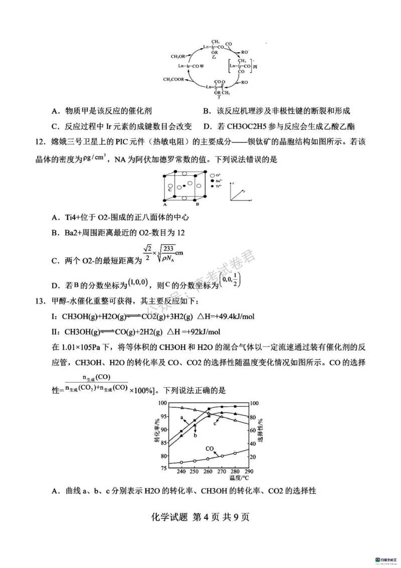 《05_化学_河南信阳市五校协作体2026-2027年高三年级9月供题_试卷_小初高学习资料合集(每天更新)_河南信阳市五校协作体2026-2027年高三年级9月供题》第4页预览