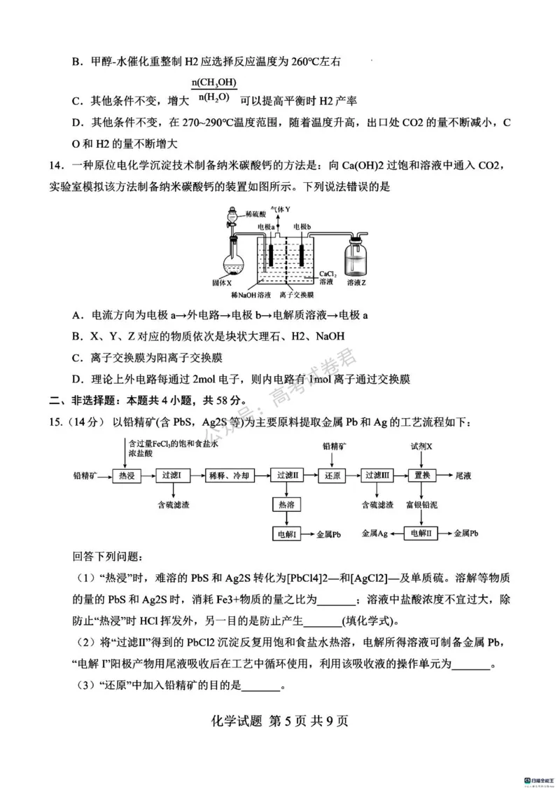 《05_化学_河南信阳市五校协作体2026-2027年高三年级9月供题_试卷_小初高学习资料合集(每天更新)_河南信阳市五校协作体2026-2027年高三年级9月供题》第5页预览