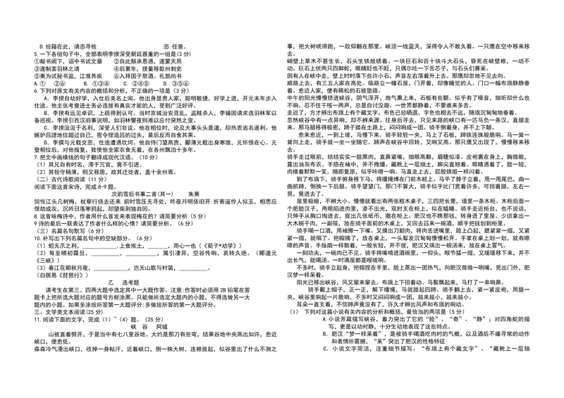 《2013年海南高考语文（原卷版）_专项复习_2026年-语文专项复习_2008年-2025年语文高考真题_2008-2020年高考_地方卷_海南高考语文08-21_A3word版_PDF版（赠送）》第2页预览